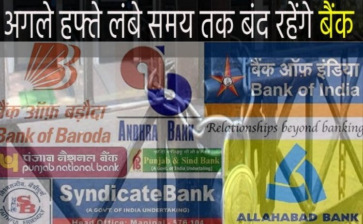 BiG News - बैंकिंग से जुड़े तमाम काम निपटा लीजिए मार्च महीने में 11 दिन बंद रहेंगे तमाम सरकारी बैंक