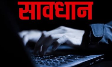साइबर अपराधियों ने पेंशन धारकों को ठगने का नया तरींका अपनाया।