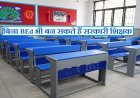 Government Teacher without BEd: बिना बीएड के भी बन सकते हैं सरकारी शिक्षक, भर्ती के लिए ये डिग्री है मान्य
