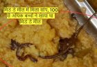 मिड डे मील में मिला सांप, 100 से अधिक बच्चों ने खाया था मिड डे मील