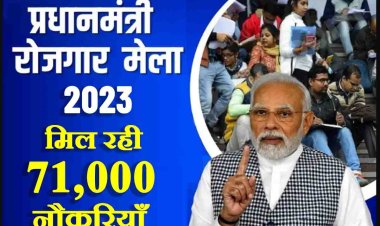 आप लोगों को कड़ी मेहनत से मिला है  यह ऑफर लेटर, रोजगार मेले में 71 हजार युवाओं से बोले पीएम मोदी |