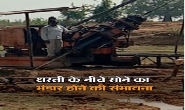 बांका में जमीन से 650 फीट नीचे सोने की खोज:भारत सरकार की टीम इकट्‌ठा कर रही सैंपल; क्रोमियम, निकेल जैसे खनिज होने की संभावना......
