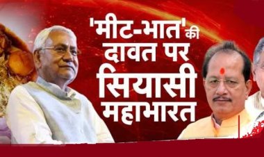 बिहार में मीट-भात की लड़ाई कोर्ट तक पहुंची, जदयू ने सम्राट चौधरी को भेजा लीगल नोटिस......