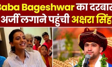 बाबा बागेश्वर की बात सुन हैरान रह गयी ये एक्ट्रेस
