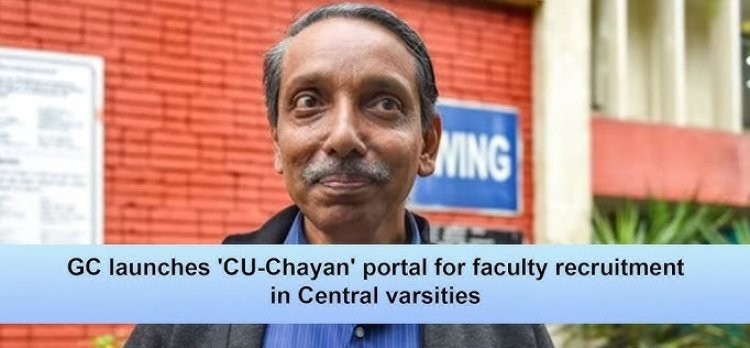 विश्वविद्यालयों में प्रोफेसर बनना होगा आसान: UGC ने लॉन्च किया न्यू पोर्टल, मिलेंगी ये जानकारियां