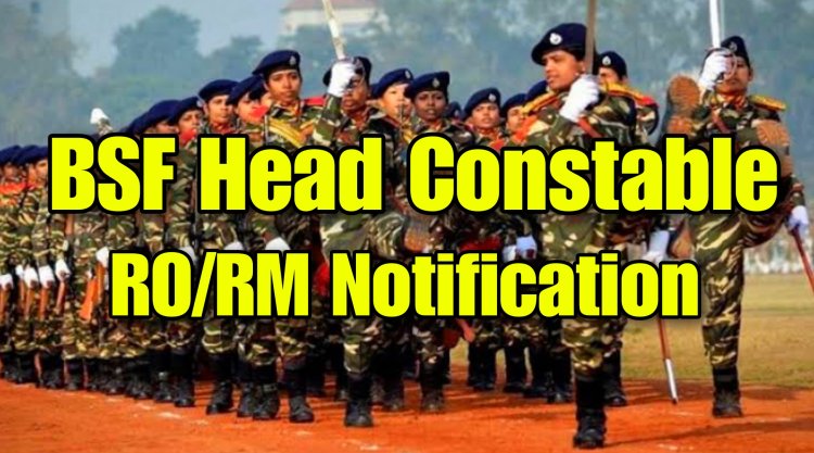 BSF HC Recruitment 2023: हेड कांस्टेबल के 247 पदों पर आवेदन की अंतिम तिथि बढ़ाई गयी, 21 मई तक कर सकते हैं आवेदन