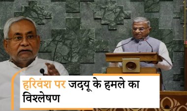 राजनीति में लाने वाले नीतीश कुमार से बगावत पर क्यों तुले हरिवंश, यह क्या है मोह या मजबूरी ?