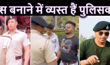 सिंघम फ़िल्म के अंदाज में सड़कों पर ही टेबल कुर्सी लगाकर जुटा ली भीड़, कोई बना सिंघम तो कोई डीएसपी; ड्यूटी छोड़ रिल्स बनाने में व्यस्त है बक्सर पुलिस के जवान !