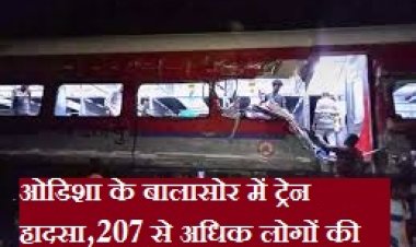 Odisha Train Accident: ओडिशा के बालासोर जिले में बड़ा ट्रेन हादसा, कोरोमंडल एक्सप्रेस मालगाड़ी से टकराई, कैसा हो गया इतना भयानक हादसा?