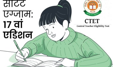CTET 2023 का एग्जाम डेट हुआ जारी: 20 अगस्त को होंगे ऑफलाइन एग्जाम, सभी सवाल होंगे MCQs