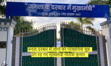 जनता दरबार में लोगों की परेशानियां सुन्न दंग रह गए मुख्यमंत्री नीतीश कुमार