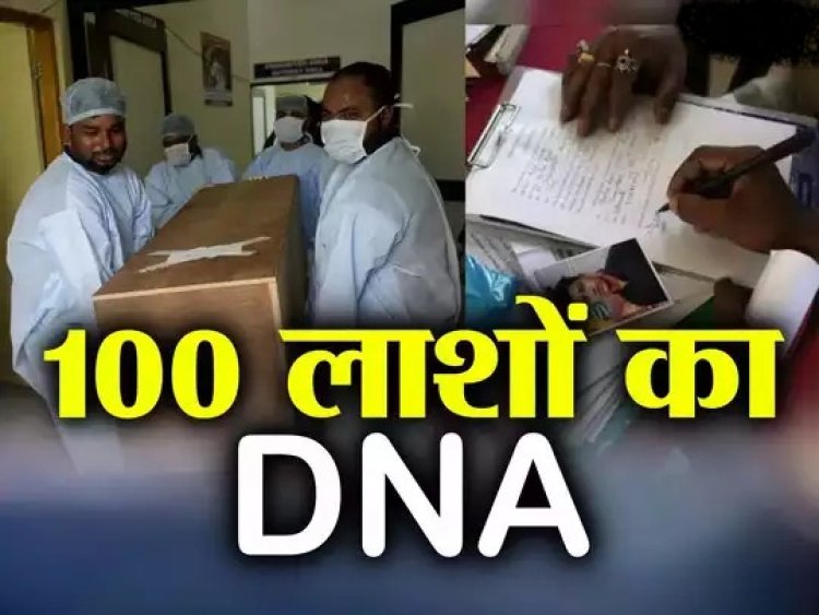 100 से ज्यादा शवों की पहचान का इंतजार, ओडिशा ने डीएनए सैंपलिंग शुरू की