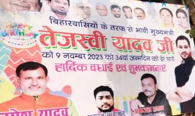 ‘बिहारवासियों की तरफ से भावी मुख्यमंत्री तेजस्वी यादव जी को 34वें जन्मदिन की ढेर सारी बधाई’ आरजेडी के पोस्टर ने सीएम नीतीश की बढ़ाई टेंशन!