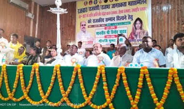 नवादा नगर भवन में एकदिवसीय रजवार महासम्मेलन का हुआ आयोजन, विनोद यादव बोले- गुमनाम योद्धाओं को मिले राजकीय सम्मान