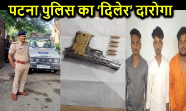 पटना में बड़ी घटना को अंजाम देने के फिराक में थे बदमाश, पुलिस ने खदेड़कर ऑटोमैटिक हथियार के साथ 3 को दबोचा