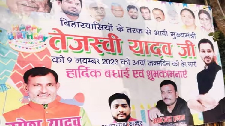 ‘बिहारवासियों की तरफ से भावी मुख्यमंत्री तेजस्वी यादव जी को 34वें जन्मदिन की ढेर सारी बधाई’ आरजेडी के पोस्टर ने सीएम नीतीश की बढ़ाई टेंशन!
