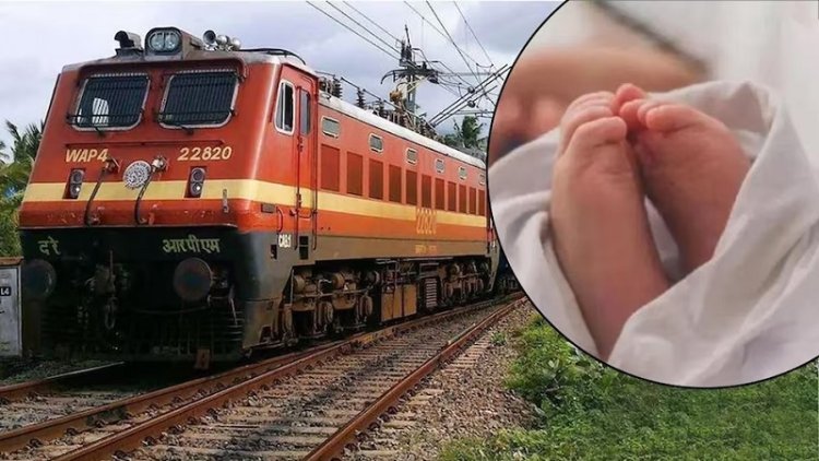 हावड़ा से काठगोदाम जा रही एक्सप्रेस ट्रेन में महिला ने बच्चे को दिया जन्म, जच्चा-बच्चा दोनों स्वस्थ