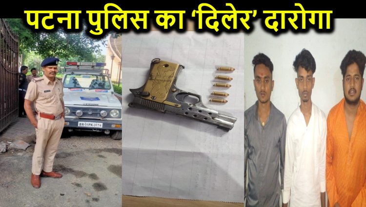 पटना में बड़ी घटना को अंजाम देने के फिराक में थे बदमाश, पुलिस ने खदेड़कर ऑटोमैटिक हथियार के साथ 3 को दबोचा