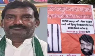 RJD विधायक फतेह बहादुर सिंह की जीभ काटकर लाओ, 10 लाख इनाम पाओ, किसने किया ये बड़ा ऐलान..? जानिए