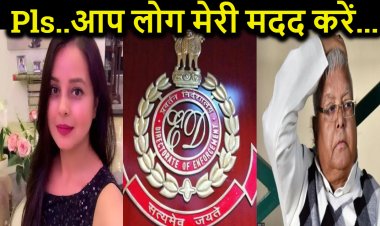 लालू पर कसा ईडी ने शिकंजा तो बेटी रोहिणी ने जनता से लगाई मदद की गुहार, ट्वीट की बरसात कर निकाला गुस्सा