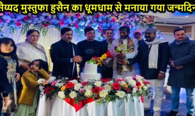 NBC24 के मैनेजिंग डायरेक्टर मुस्तुफा हुसैन का होटल चाणक्य में धूमधाम से मनाया गया जन्मदिन, केंद्रीय मंत्री समेत सियासत के कई बड़े दिग्गजों का हुआ जुटान