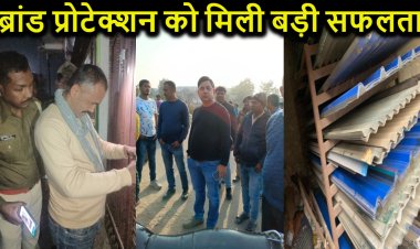 ब्रांड प्रोटेक्शन को मिली बड़ी सफलता,  गया और बिहटा में जिंदल इंडिया लिमिटेड के करोड़ों का नकली माल किया बरामद