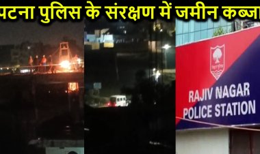 पटना में कोर्ट के आदेश की धज्जियां उड़ा रहे भू-माफिया, पटना पुलिस के संरक्षण में कर रहे सरकारी जमीन कब्जा