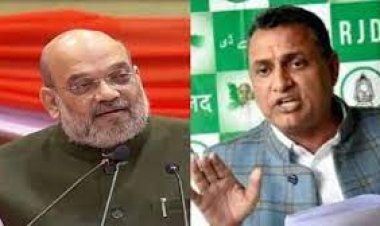 राजद के तरफ से केंद्रीय मंत्री अमित पर बड़ा हमला कहा- अमित शाह जहां भी जाते हैं, सिर्फ आग लगाने का काम करते हैं...