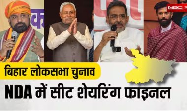 बिहार में एनडीए ने की सीट शेयरिंग की घोषणा, चिराग को मिले 5 सीट, बीजेपी-जेडीयू को कितने..? जानिए