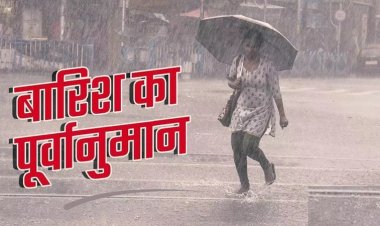मौसम विभाग ने दक्षिण बिहार में जारी किया येलो अलर्ट, इन जिलों में तेज आंधी के साथ होगी बारिश