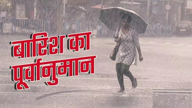 मौसम विभाग ने दक्षिण बिहार में जारी किया येलो अलर्ट, इन जिलों में तेज आंधी के साथ होगी बारिश