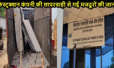 पटना में कंस्ट्रक्शन कंपनी की लापरवाही से गई दो मजदूरों की जान, ट्रक से ग्रेनाइट पत्थर उतारने के दौरान नीचे दबे