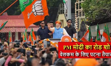 पटना पहुंचे पीएम मोदी, थोड़ी देर में शुरु होगा मेगा रोड शो, रात्रि में राजभवन में करेंगे विश्राम, क्या-क्या हैं इंतजाम..? जानिए