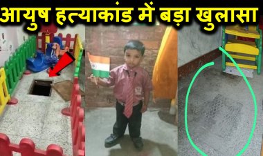 फीस नहीं जमा करने पर 4 साल के आयुष को पीटता था स्कूल प्रिंसिपल का बेटा, एक फरार शिक्षक गिरफ्तार, ड्राइवर की तलाश