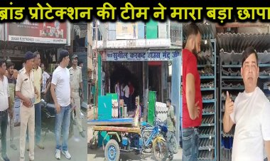 ब्रांड प्रोटेक्शन सर्विसेज प्रा. लि. को फतुहा में मिली बड़ी सफलता, जिंदल कंपनी के लाखों रुपयों के नकली टीन शेड बरामद