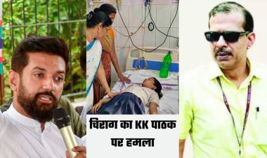 चिराग पासवान ने CM नीतीश के दुलरुआ केके पाठक के खिलाफ खोला मोर्चा, बोले- स्कूलों में छुट्टी हो, अधिकारियों पर कार्रवाई की भी मांग