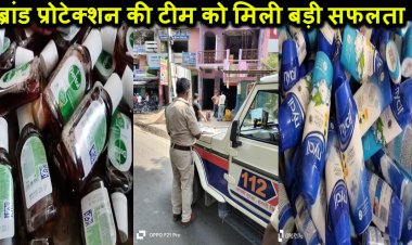 ब्रांड प्रोटेक्शन सर्विसेज प्रा. लि. ने सारण में मारा बड़ा छापा, बड़ी-बड़ी कंपनियों के लाखों का नकली माल बरामद