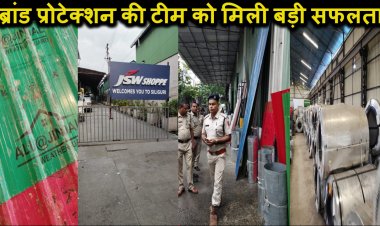 ब्रांड प्रोटेक्शन की टीम ने सिलीगुड़ी में मारा बड़ा छापा, जिंदल इंडिया प्रा. लि. कंपनी के लाखों का नकली माल किया बरामद