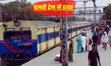 पटना-गया पैसेंजर ट्रेन में प्रॉपर्टी डीलर की गोली मारकर हत्या, चलती ट्रेन में मर्डर से मचा हड़कंप