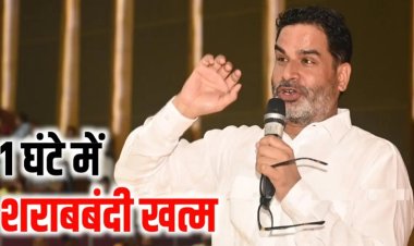 ‘हमारी सरकार बनी तो 1 घंटे में बिहार में खत्म होगी शराबबंदी’ दरभंगा में प्रशांत किशोर ने ठोका दावा, बोले- राज्य को 20 हजार करोड़ का नुकसान