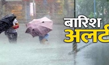 बिहार के इन जिलों में अगले 2-3 घंटों में भारी बारिश, मौसम विभाग ने जारी किया अलर्ट, घर से बाहर ना निकलें