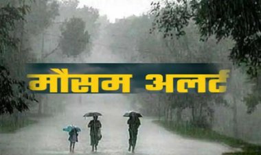 बिहार के इन जिलों में आज भारी बारिश के साथ ठनका भी..मौसम विभाग ने इतने जिलों में जारी किया अलर्ट