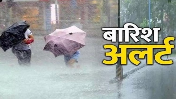 बिहार के इन जिलों में अगले 2-3 घंटों में भारी बारिश, मौसम विभाग ने जारी किया अलर्ट, घर से बाहर ना निकलें