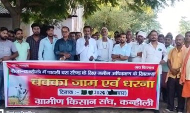 कन्हौली गांव में बनने वाले अंतरराष्ट्रीय बस अड्डा पर लगा ग्रहण, स्थानीय लोगों ने जमीन अधिग्रहण का किया विरोध, कहा- जान दे देंगे लेकिन सरकार को जमीन और घर नहीं देंगे