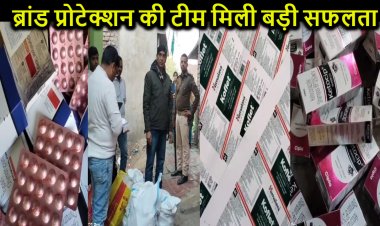 ब्रांड प्रोटेक्शन सर्विसेज प्रा. लि. और पटना पुलिस ने मसौढ़ी में मारा बड़ा छापा, बड़े-बड़े ब्रांड्स का लाखों का नकली माल बरामद