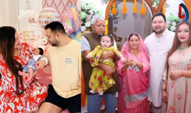 लालू परिवार में फिर गूंजने वाली है किलकारी, तेजस्वी यादव दूसरी बार बनने जा रहे पिता, कब आ रहा नन्हा मेहमान..?