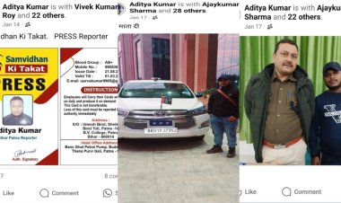 सावधान..! पटना में गेसिंग का धंधा चलाने वाले बनकर घूम रहे पत्रकार, हत्या, लूट, रंगदारी जैसे कई संगीन मामले दर्ज, पुलिस कब लेगी एक्शन..?