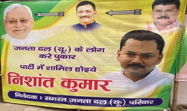 निशांत की राजनीति में एंट्री पक्की, स्वागत के बैनर-पोस्टर से पटा जेडीयू दफ्तर..इस दिन हो सकते हैं शामिल