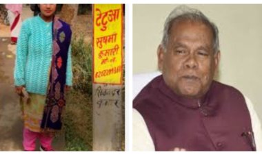 गया में केंद्रीय मंत्री जीतन राम मांझी के नातिन की गोली मारकर हत्या, पति रमेश सिंह ने ही दिया वारदात को अंजाम