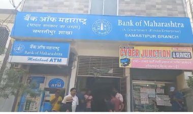 समस्तीपुर में लूट की बड़ी वारदात, बैंक ऑफ महाराष्ट्र से बेखौफ अपराधियों ने 5 करोड़ का सोना और 15 लाख कैश  लूटे